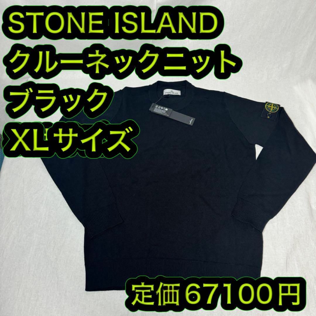 STONE ISLAND ニット　XL