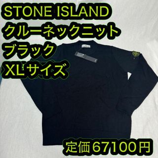 ストーンアイランド(STONE ISLAND)のストーンアイランド クルーネック ニット ブラック XLサイズ 510C4(ニット/セーター)