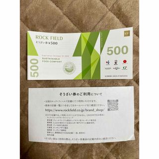 ロック フィールド 株主優待券 11000円分(レストラン/食事券)