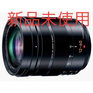 パナソニック(Panasonic)の新品未使用　LEICA DG VARIO-ELMARIT 12-60mm(レンズ(ズーム))