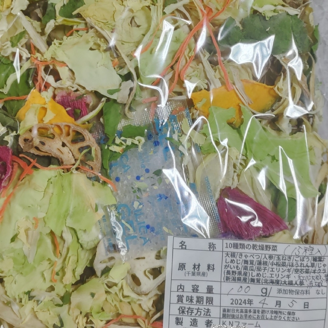 簡単便利【10種類の乾燥野菜MIX200g】自然の美味しさと香り 無添加 無着色 食品/飲料/酒の食品(野菜)の商品写真