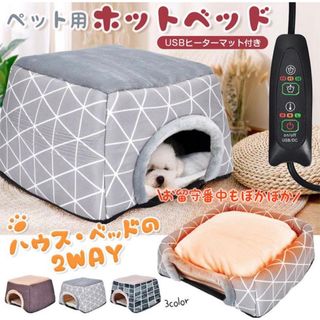 ペット用 ホットベッド ヒーターマット 冬用 防寒  ペットハウス 2WAY(猫)