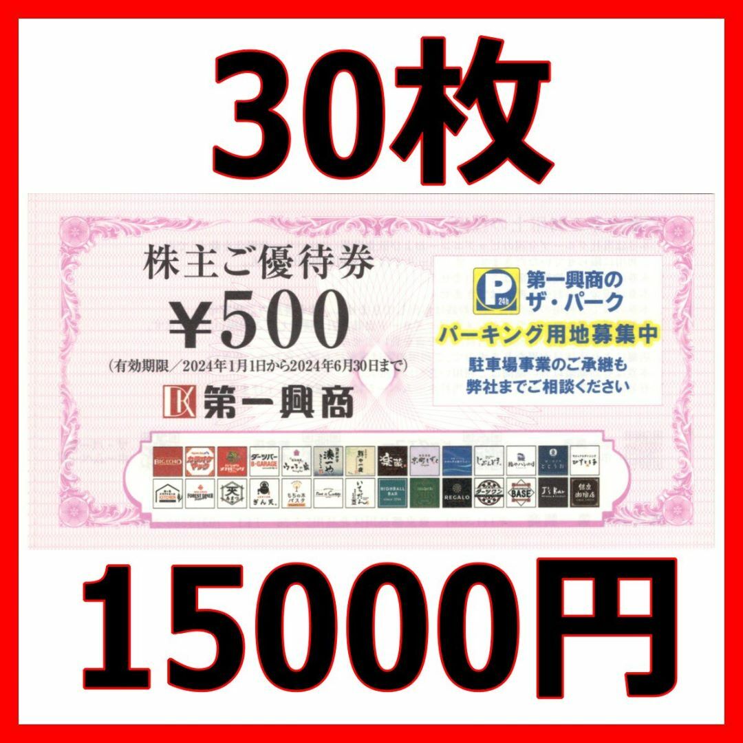 第一興商（7458）の株主優待紹介