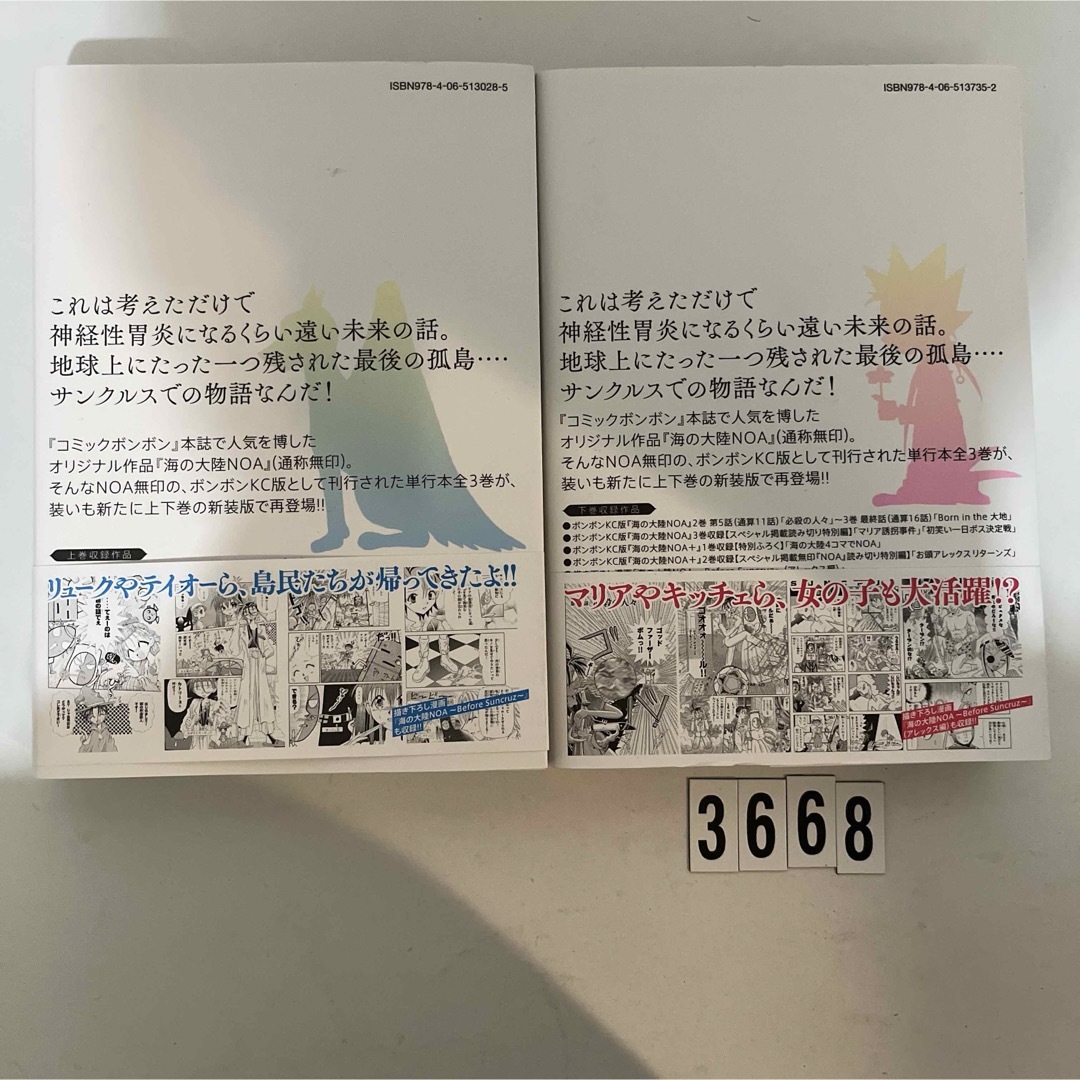 講談社 - ☆匿名配送星野 新装版 海の大陸NOA セットの通販 by