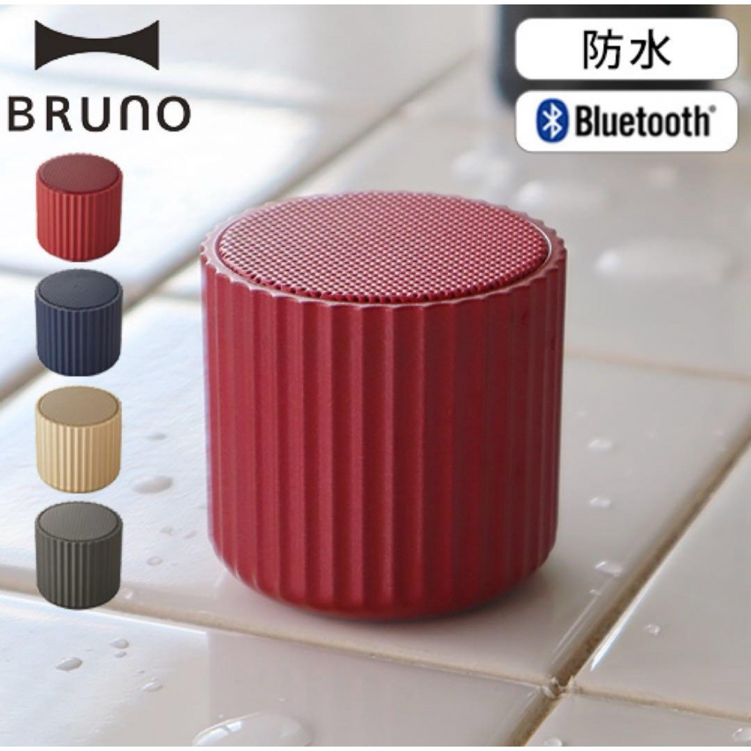 BRUNO(ブルーノ)のBRUNO Wireless Speaker RIB POT BDE046 スマホ/家電/カメラのオーディオ機器(スピーカー)の商品写真