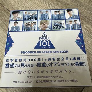 ジェイオーワン(JO1)のPRODUCE101JAPAN FAN BOOK(アイドルグッズ)