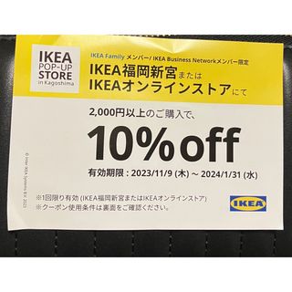 IKEA 割引券　福岡新宮　オンラインストア(ショッピング)