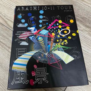 アラシ(嵐)のARASHI　10-11　TOUR　“Scene”〜君と僕の見ている風景〜STA(ミュージック)