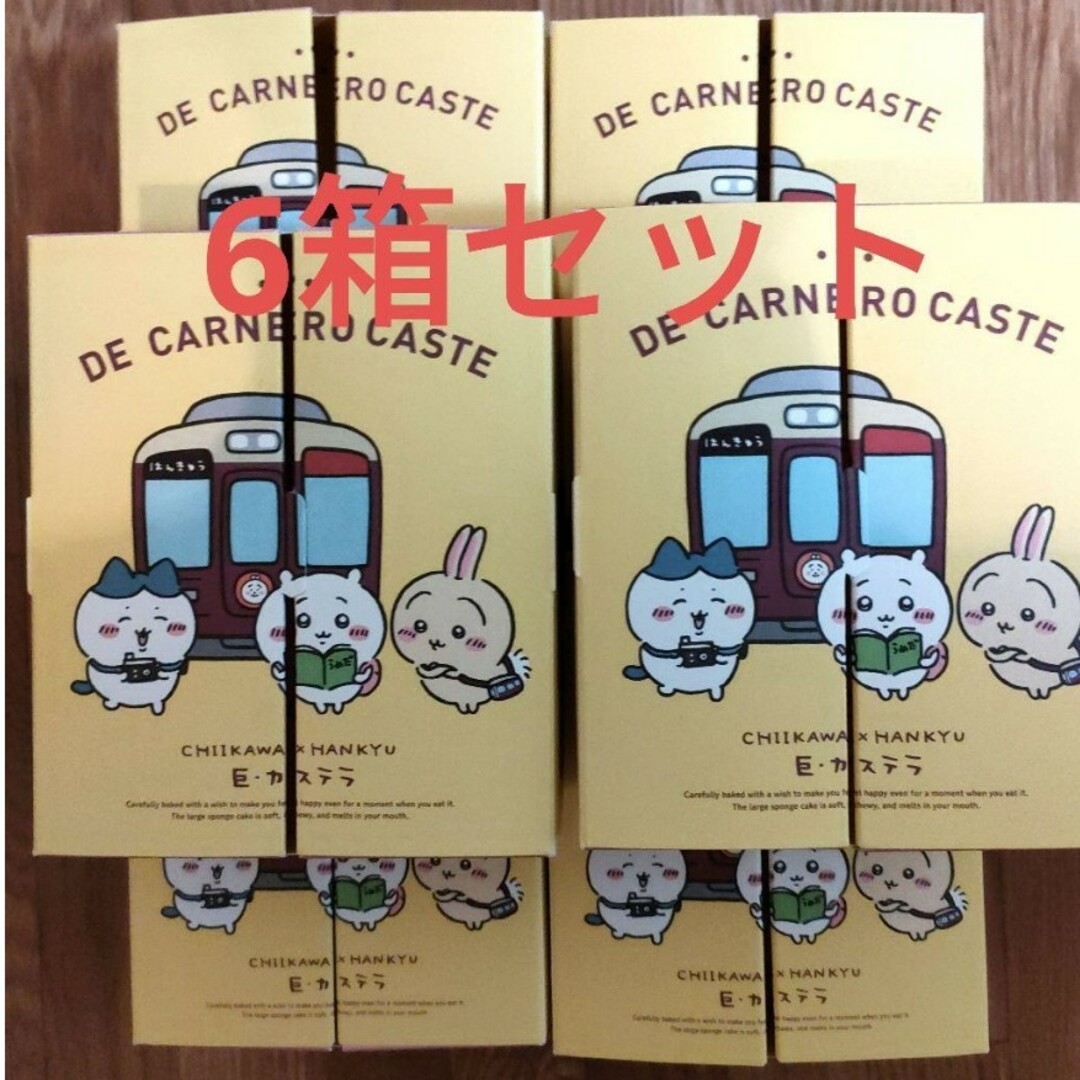 ちいかわ 阪急電車 コラボ カステラ 箱 セット エンタメ/ホビーのおもちゃ/ぬいぐるみ(キャラクターグッズ)の商品写真