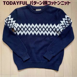 トゥデイフル(TODAYFUL)の値下げ！TODAYFUL(トゥデイフル)パターン柄コットンニット(ニット/セーター)