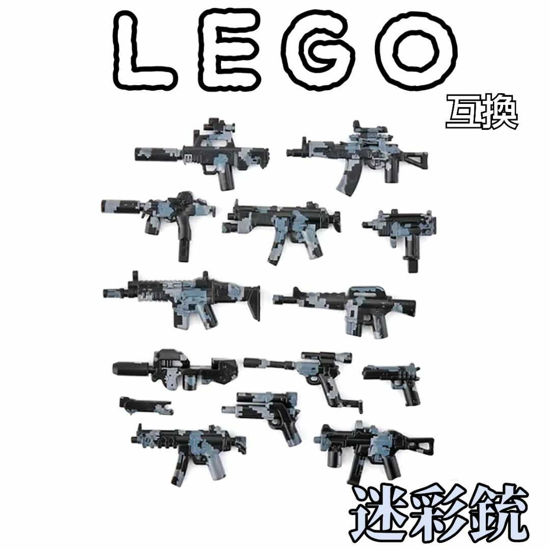 迷彩銃　青　LEGO互換　レゴ武器　特殊部隊　SWAT　インテリア　陸海空軍 エンタメ/ホビーのフィギュア(SF/ファンタジー/ホラー)の商品写真