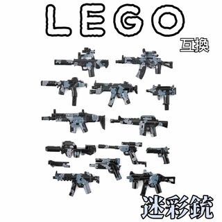 迷彩銃　青　LEGO互換　レゴ武器　特殊部隊　SWAT　インテリア　陸海空軍(SF/ファンタジー/ホラー)