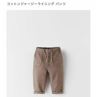 ザラキッズ(ZARA KIDS)のZARA パンツ　長ズボン(パンツ/スパッツ)