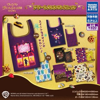 【新品/未使用】ウォンカとチョコレート工場のはじまり アソートメントコレクション(その他)