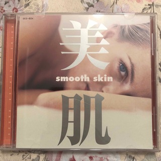 美肌　smooth skin(ヒーリング/ニューエイジ)