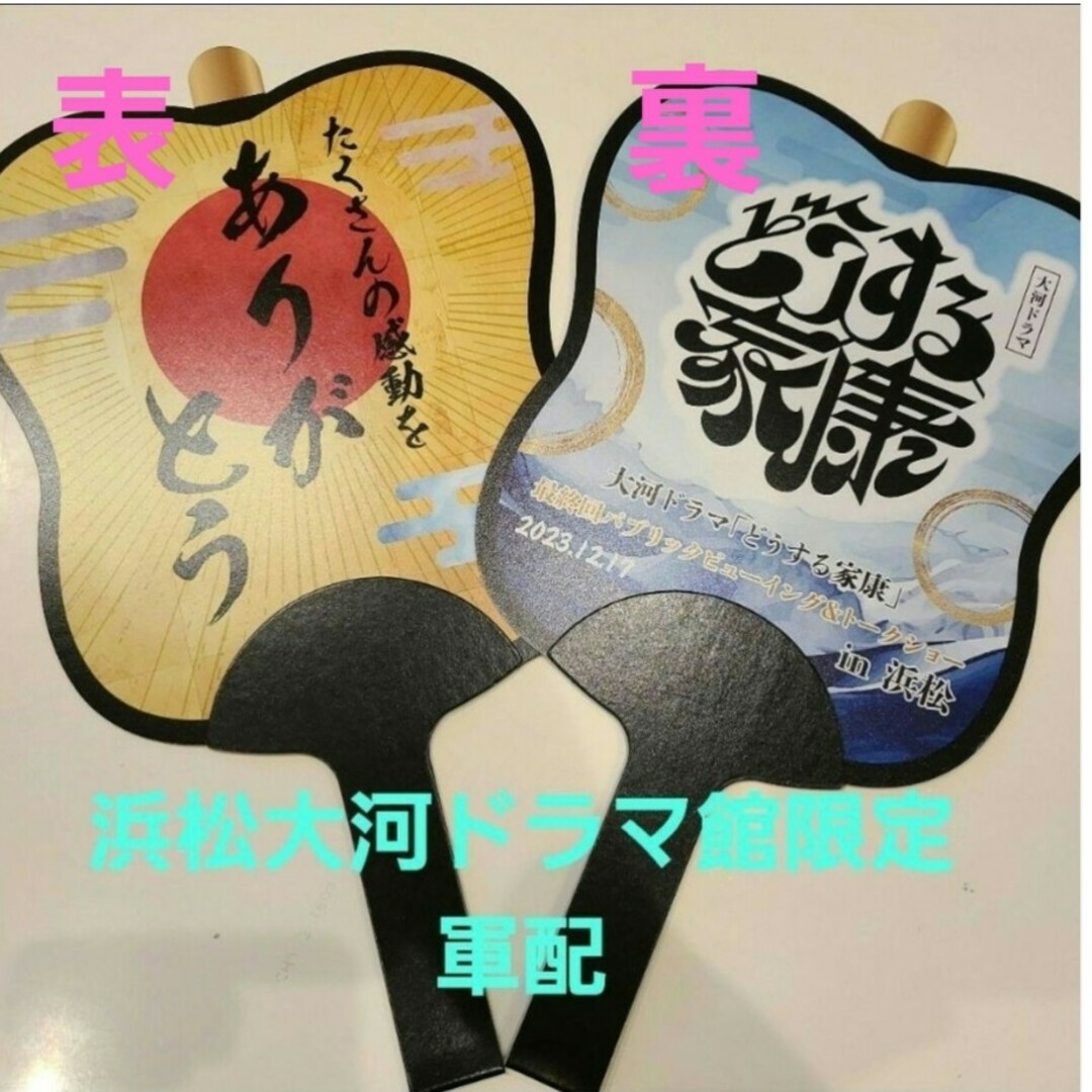 どうする家康 パブリックビューイング&トークショー浜松 ステッカー