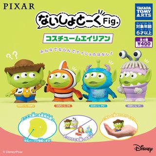 【新品/未使用】PIXAR ないしょとーくFig. コスチュームエイリアン ピク(その他)