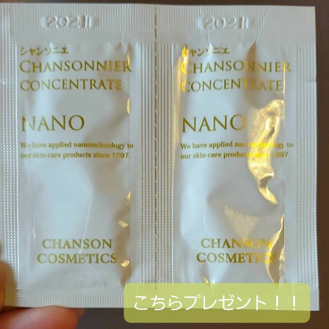 CHANSON COSMETICS(シャンソンケショウヒン)のたらこ様専用です コスメ/美容のスキンケア/基礎化粧品(美容液)の商品写真