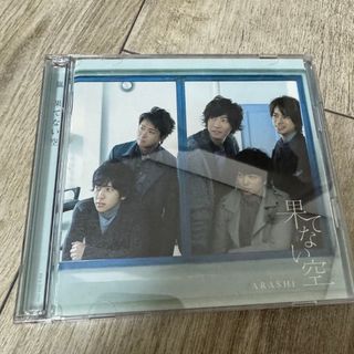 アラシ(嵐)の果てない空（初回限定盤）(その他)