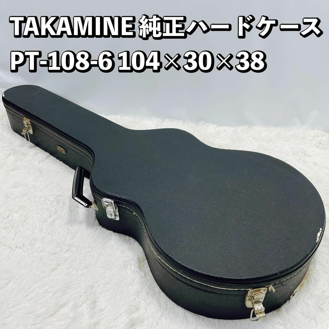 TAKAMINE 純正ハードケース PT-108-6 タカミネ アコギ用の通販 by