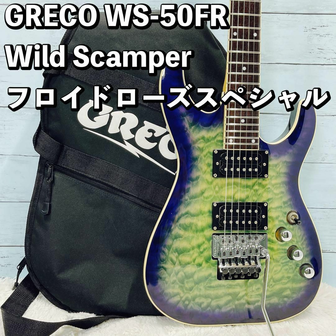 GRECO WS-50FR Wild Scamper/キルト&アーチドトップ | フリマアプリ ラクマ