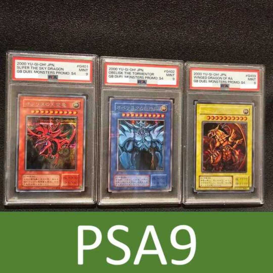 ついに再販開始！ PSA9 - 三幻神 初期 遊戯王 オシリスの天空竜