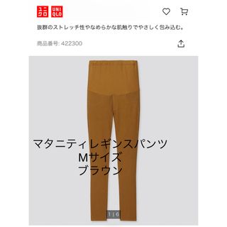 ユニクロ(UNIQLO)のUNIQLO マタニティレギンス パンツ ズボン ブラウン(マタニティボトムス)