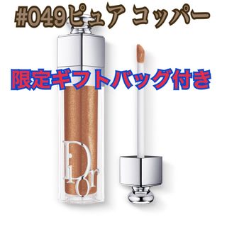 ディオール(Dior)のディオール アディクト リップ マキシマイザー 049 ピュア コッパー 限定品(リップグロス)