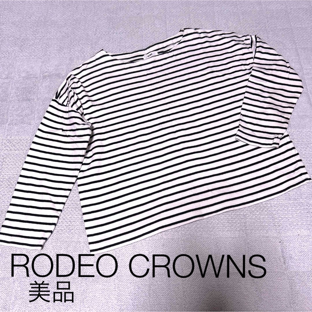 RODEO CROWNS(ロデオクラウンズ)の美品！RODEO CROWNS トップス 長袖 ボーダー ドロップショルダー レディースのトップス(カットソー(長袖/七分))の商品写真