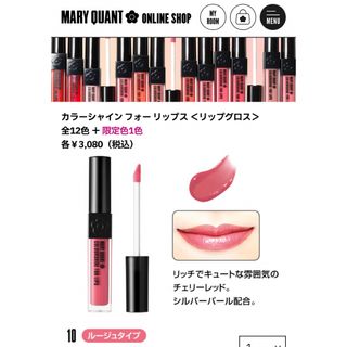 マリークワント(MARY QUANT)の【新品・未使用品】マリークワント　カラーシャインフォーリップス⑩ チェリーレッド(口紅)