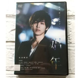 娼年 DVD 松坂桃李 レンタル落ち(日本映画)