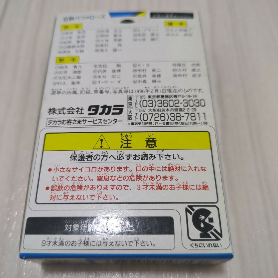 Takara Tomy(タカラトミー)のタカラプロ野球カードゲーム　近鉄96 未使用未開封品 エンタメ/ホビーのテーブルゲーム/ホビー(野球/サッカーゲーム)の商品写真