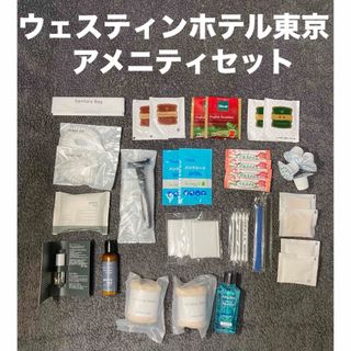 【限定品】ウェスティンホテル東京 アメニティセット(アメニティ)