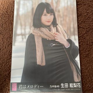 ノギザカフォーティーシックス(乃木坂46)の乃木坂46 生田絵梨花　君はメロディー　劇場盤　生写真　AKB48 (アイドルグッズ)