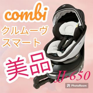 コンビ(combi)の美品 combi クルムーブスマート ISOFIX エッグショックJJ-650(自動車用チャイルドシート本体)