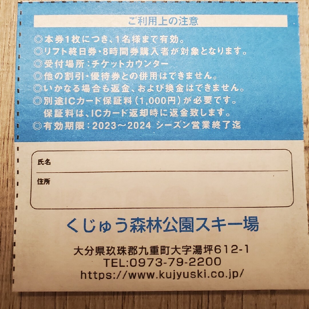 くじゅう森林公園スキー場 割引券 リフト割引券 2枚セット 九重