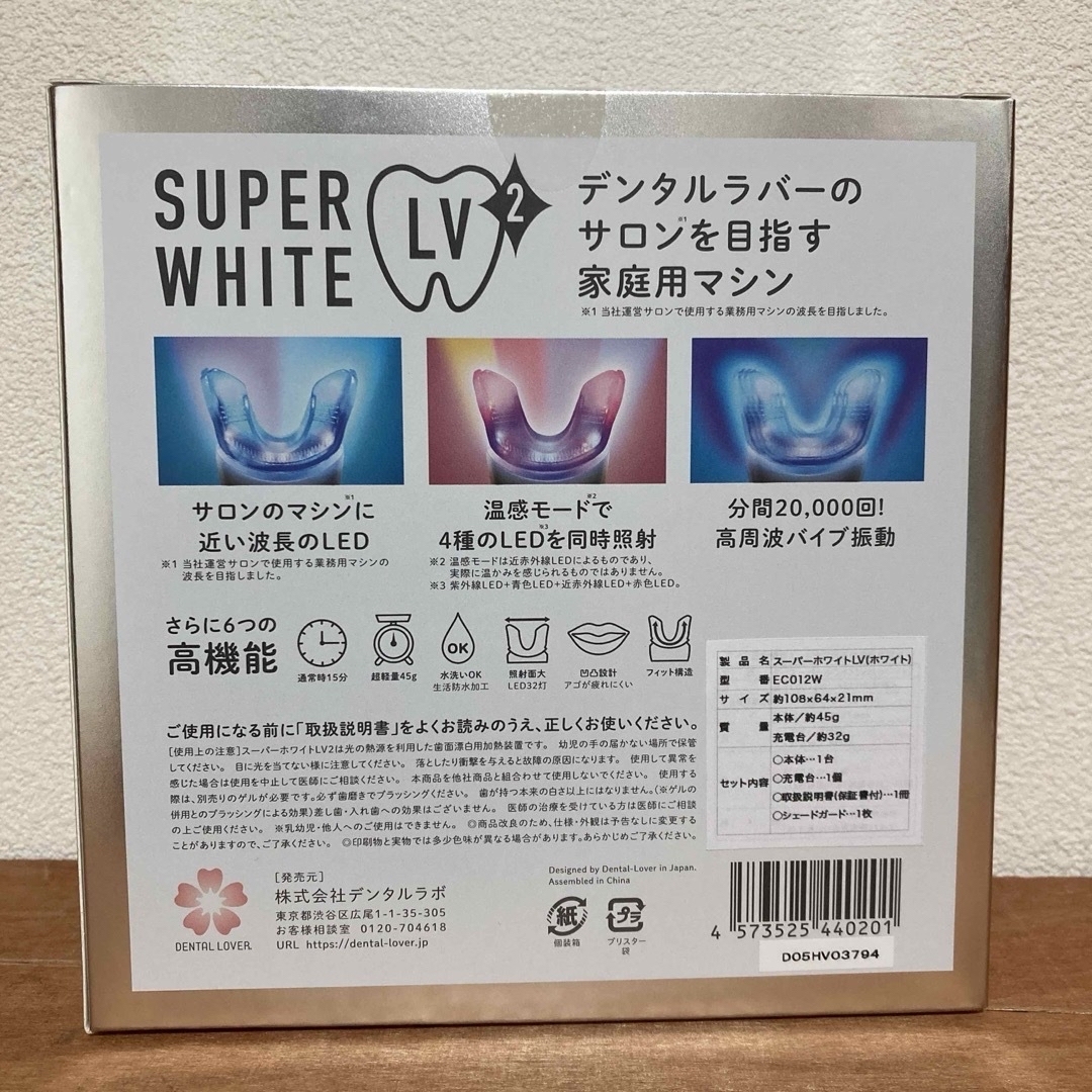 SUPERWHITE LV2  スーパーホワイト ホワイト コスメ/美容のオーラルケア(その他)の商品写真