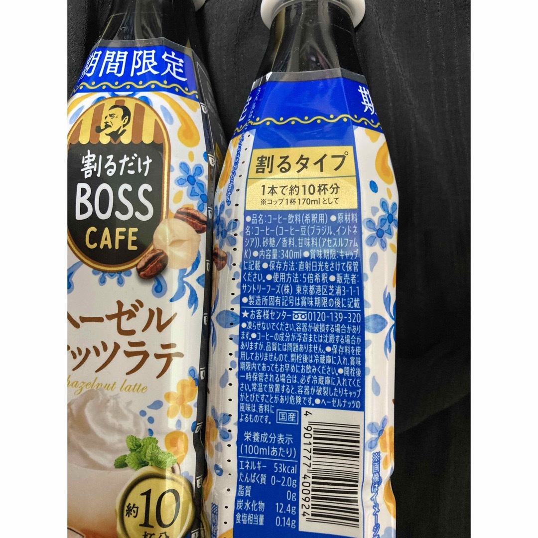 サントリー(サントリー)のボスカフェベース 食品/飲料/酒の飲料(コーヒー)の商品写真