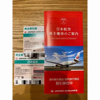 ジャル(ニホンコウクウ)(JAL(日本航空))のJAL 株主割引券 2枚 2025年5月31日期限(その他)