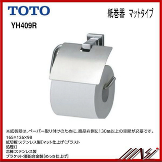 トウトウ(TOTO)のTOTO 紙巻器 ステンレス製(その他)