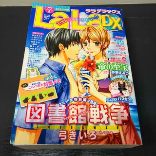 ハクセンシャ(白泉社)のLaLaDX 2014年7月号 ララデラックス 少女漫画 雑誌 本(漫画雑誌)