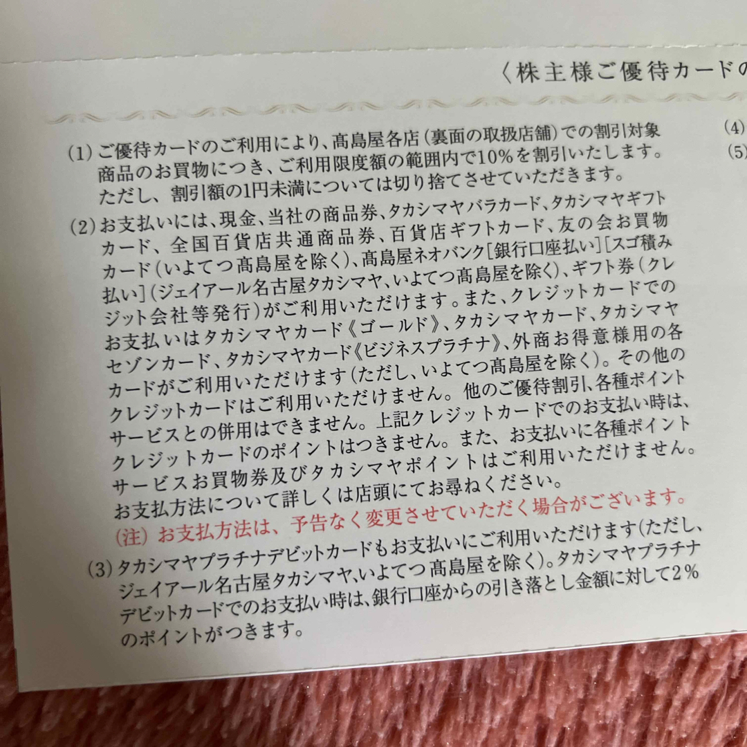 髙島屋(タカシマヤ)の高島屋 男性名義 限度額なし株主優待カード1枚 チケットの優待券/割引券(ショッピング)の商品写真