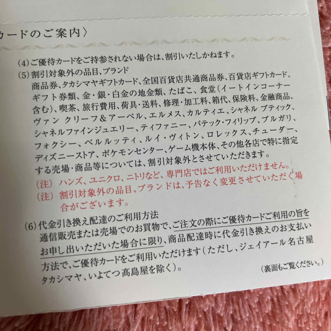 髙島屋(タカシマヤ)の高島屋 男性名義 限度額なし株主優待カード1枚 チケットの優待券/割引券(ショッピング)の商品写真