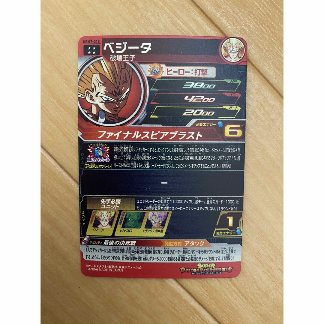 ドラゴンボール - スーパードラゴンボールヒーローズ UGM7-018 ドラゴンボール - スーパードラゴンボールヒーローズ UGM7-018