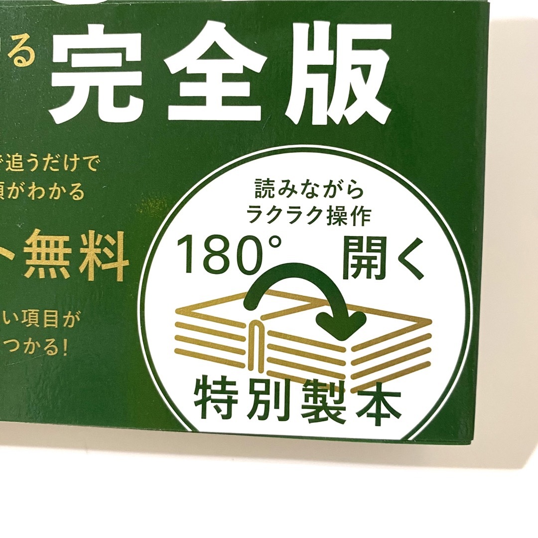 日経BP(ニッケイビーピー)のビジネスexcel完全版　エクセル　本　書籍　マニュアル　操作　日経PC エンタメ/ホビーの本(コンピュータ/IT)の商品写真