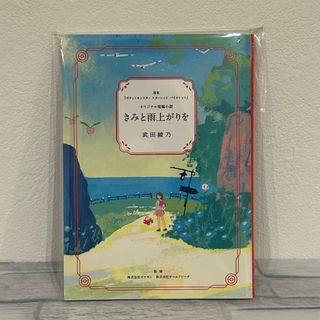 ポケモン(ポケモン)のきみと雨上がりを　ポケモン　ポケットモンスター　本(文学/小説)