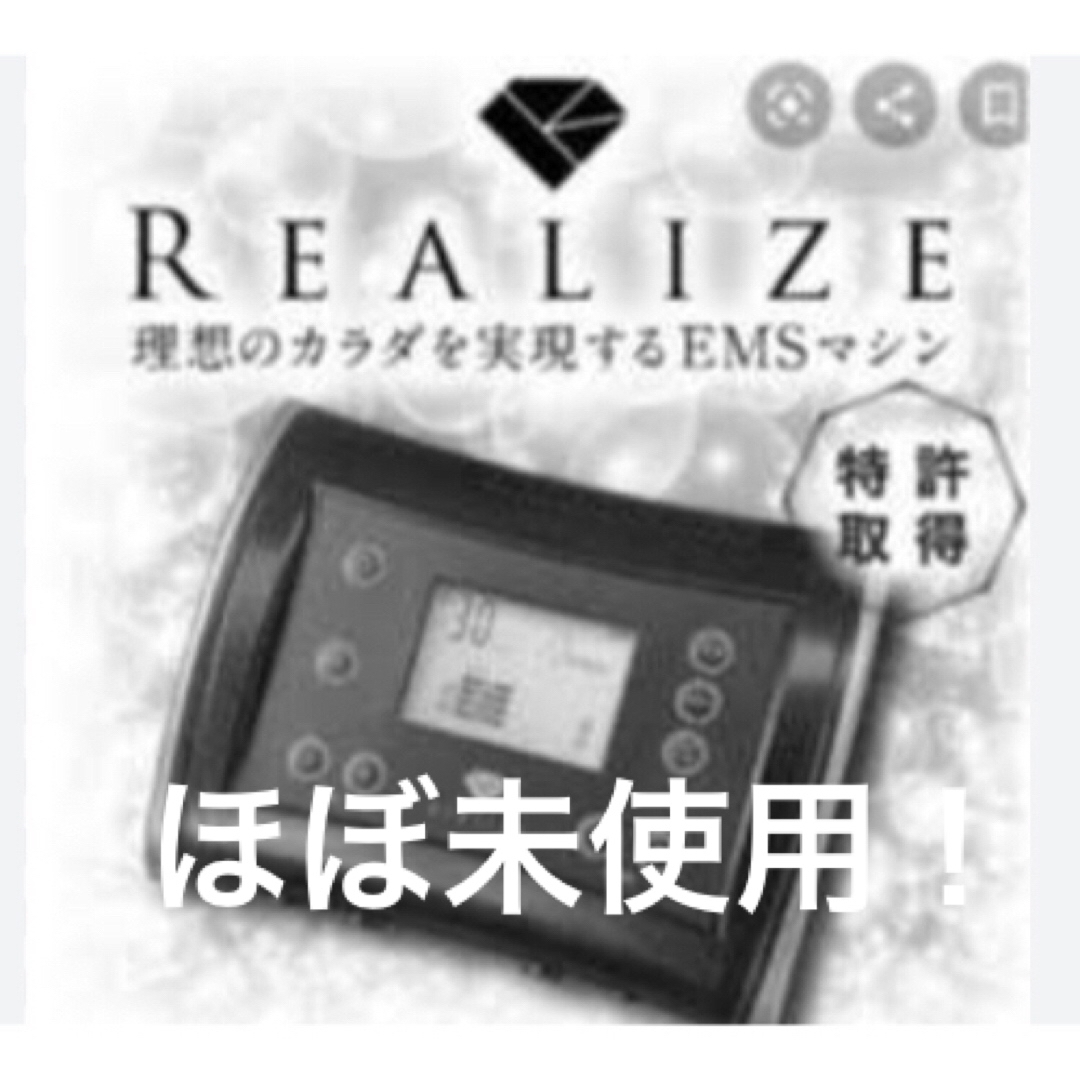 ほぼ新！スリムビューティハウス REALIZE リアライズ EMS テクノリンク