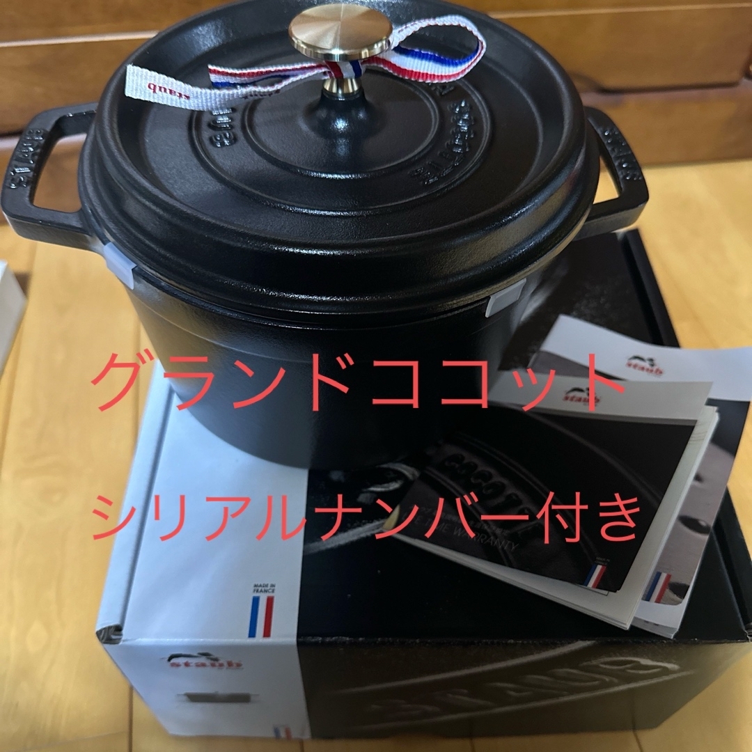 STAUB(ストウブ)のストウブ  グランドココット　ラウンド　ブラック　20cm インテリア/住まい/日用品のキッチン/食器(鍋/フライパン)の商品写真