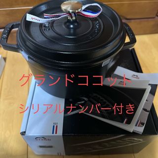 ストウブ(STAUB)のストウブ  グランドココット　ラウンド　ブラック　20cm(鍋/フライパン)