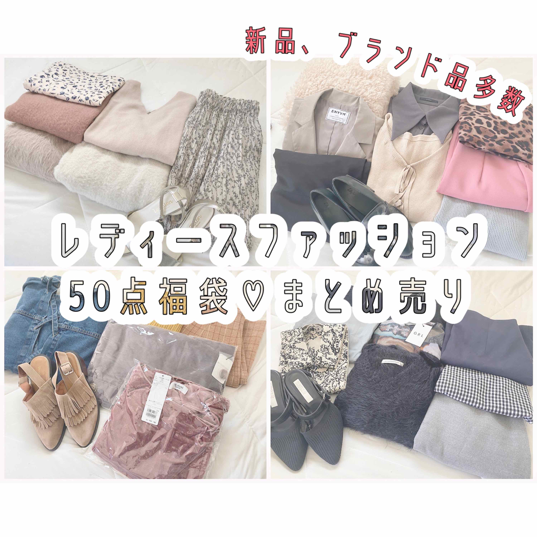 SNIDEL - レディースファッション 50点まとめ売り 福袋の通販 by もか ...